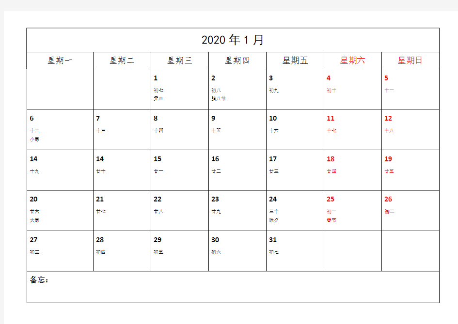 2020年日历月历备忘录电子版