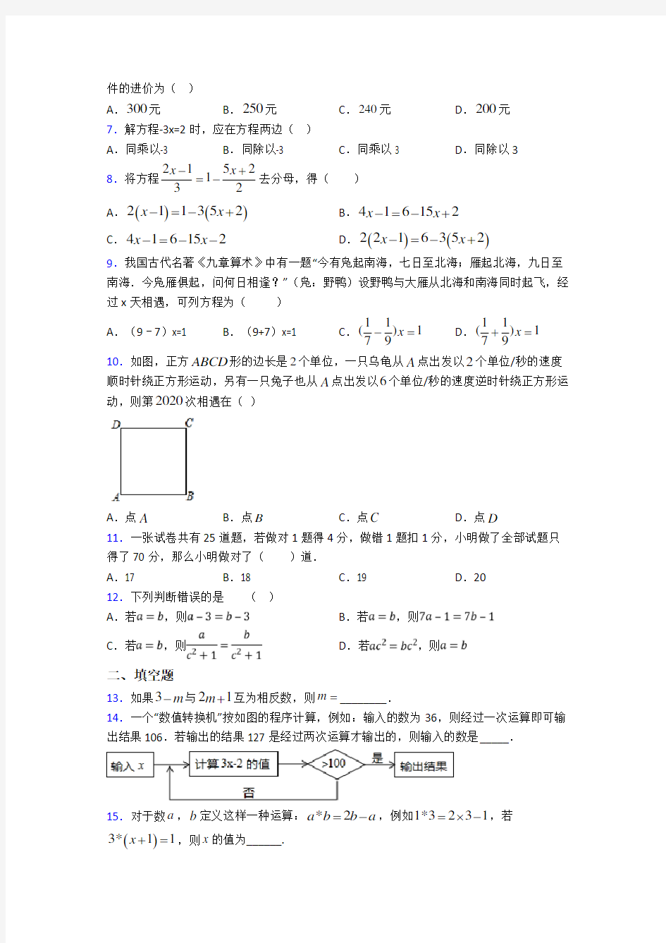 (易错题)初中数学七年级数学上册第二单元《整式的加减》检测题(答案解析)(1)