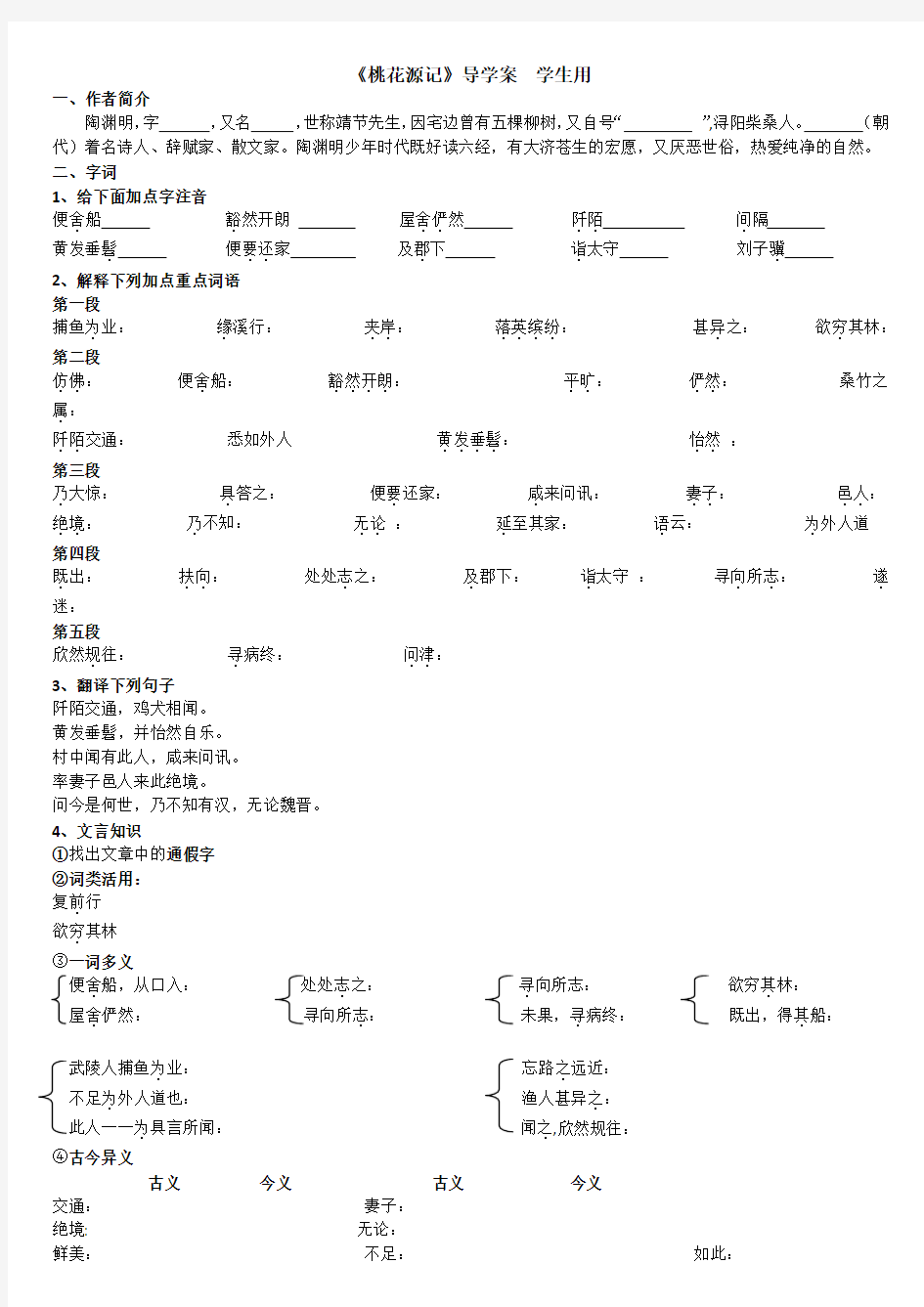 桃花源记导学案   答案