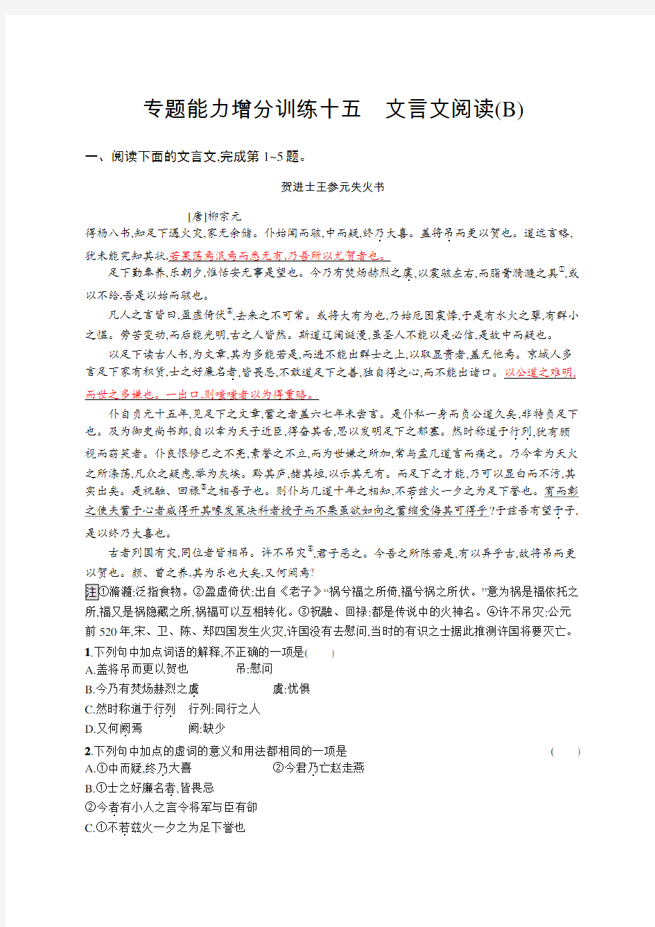 (完整版)2019年高考语文二轮文言文阅读练习提升