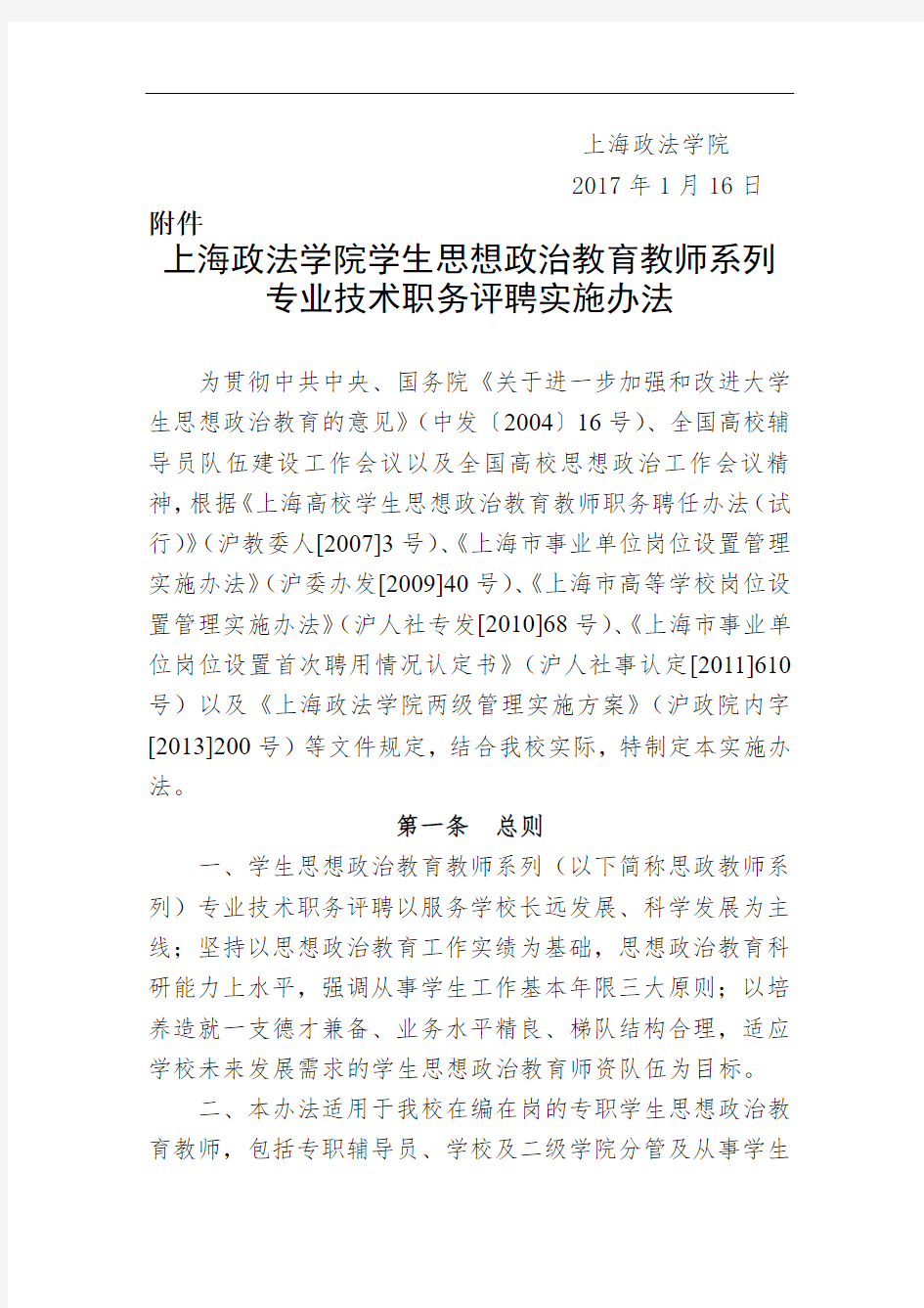 上海政法学院文件
