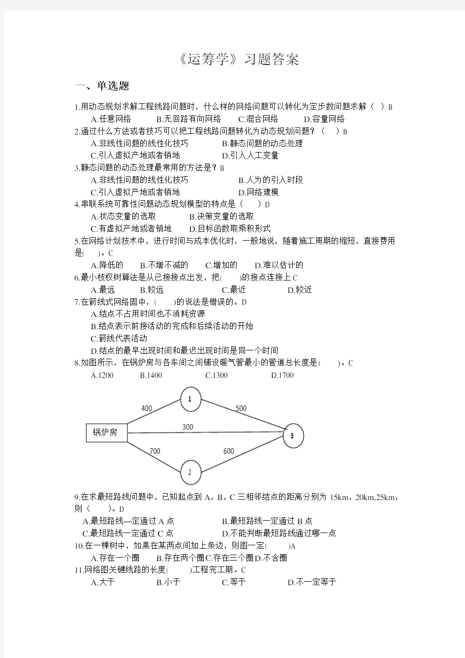 运筹学》习题答案  运筹学答案