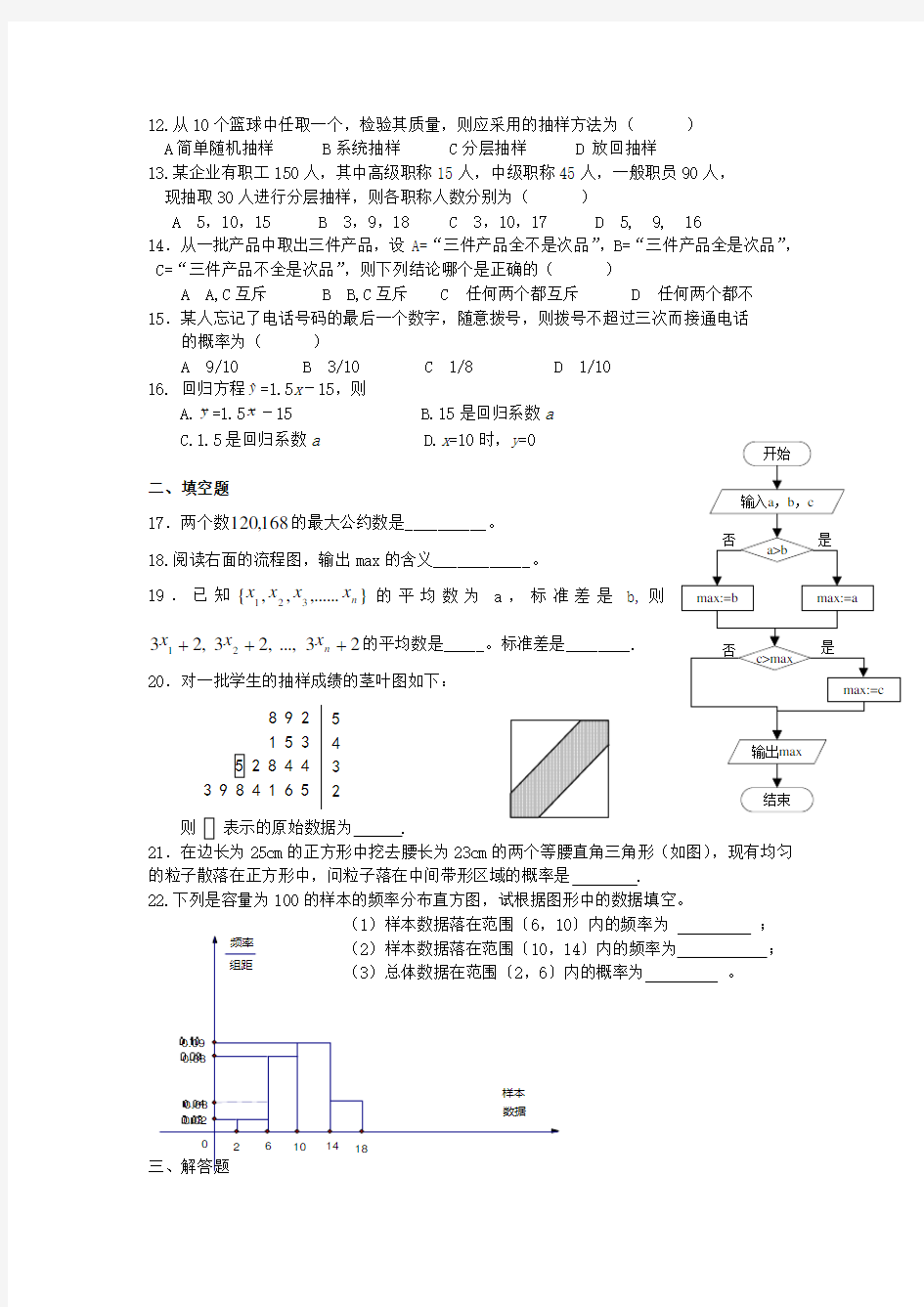 数学必修三综合测试题含答案