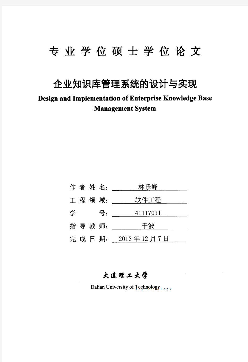 企业知识库管理系统的设计与实现