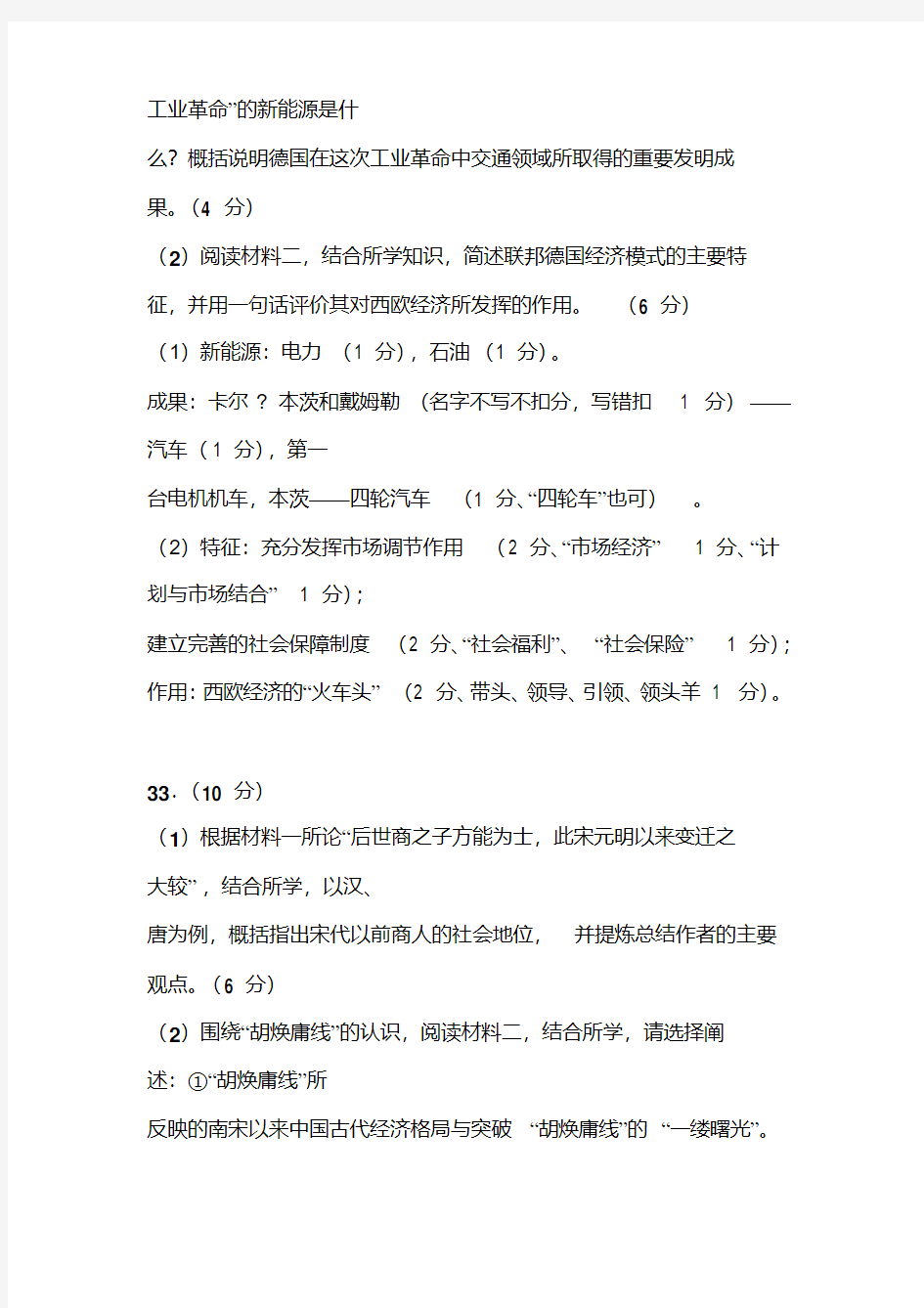 2018年11月浙江省普通高校招生选考科目考试历史试题评分细则