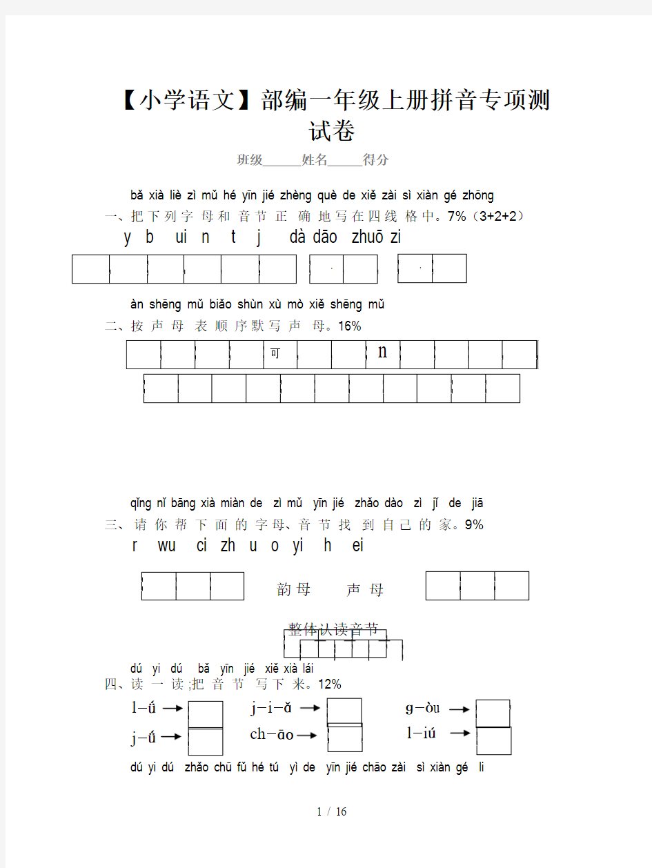 【小学语文】部编一年级上册拼音专项测试卷