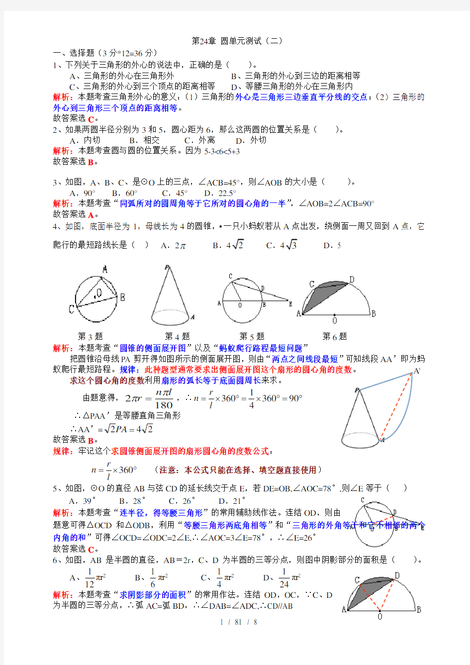 圆单元测试卷及答案详解_(超经典_吐血推荐)