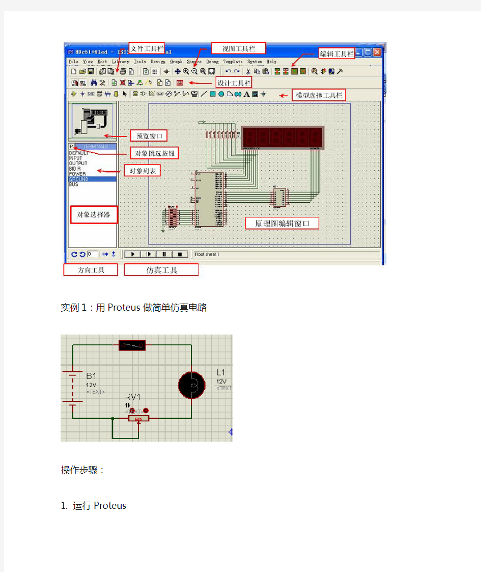 proteus实例简单电路