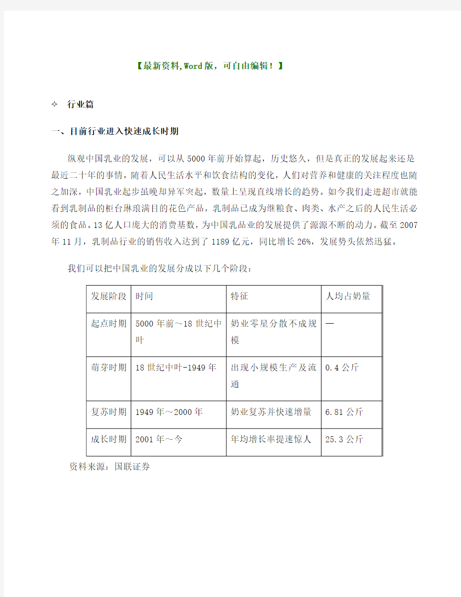 乳制品行业调研分析报告