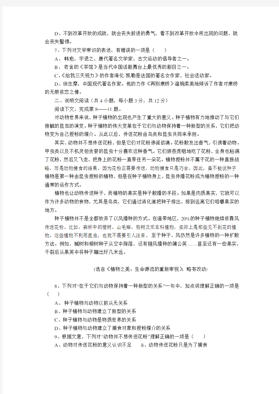 重庆市高职单独招生统一考试语文试卷