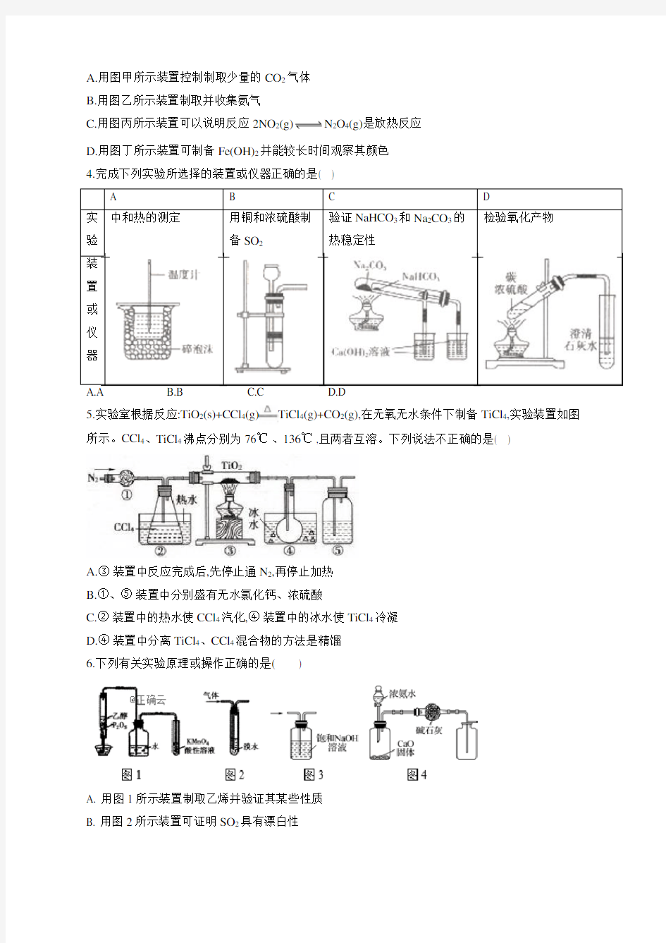 高中化学实验基础操作练习题(附答案)