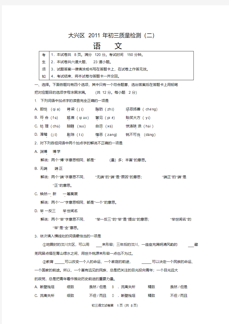 初三语文二模试卷