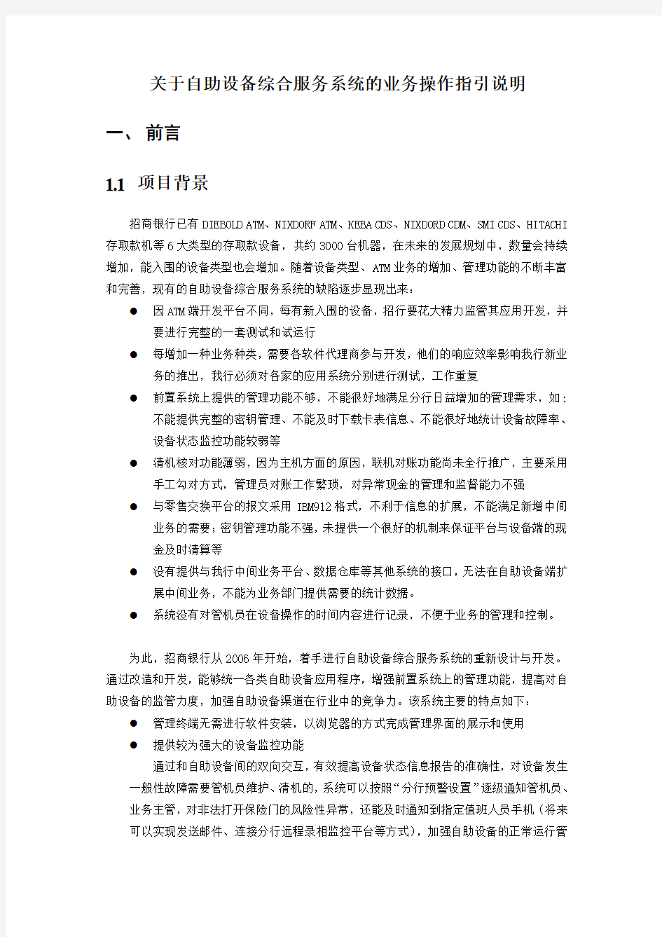 自助设备综合服务系统的业务操作指引说明.