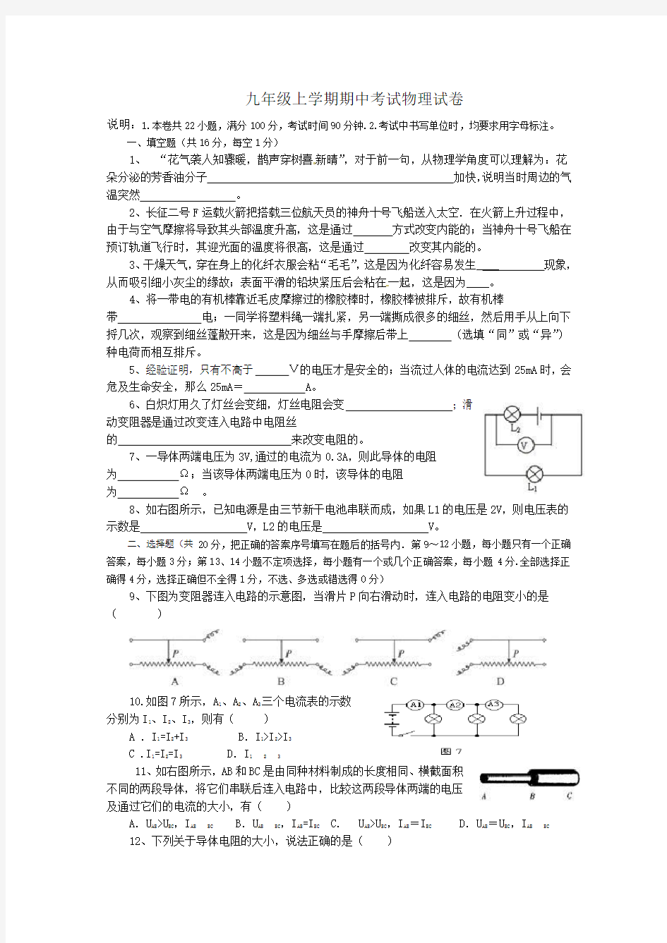 九年级上学期期中考试物理试卷