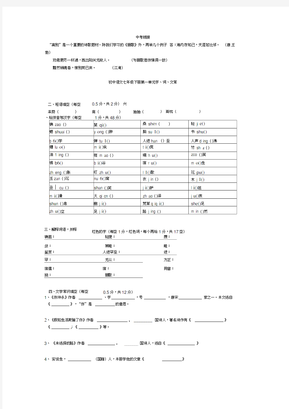 初中语文七年级下册字词文常