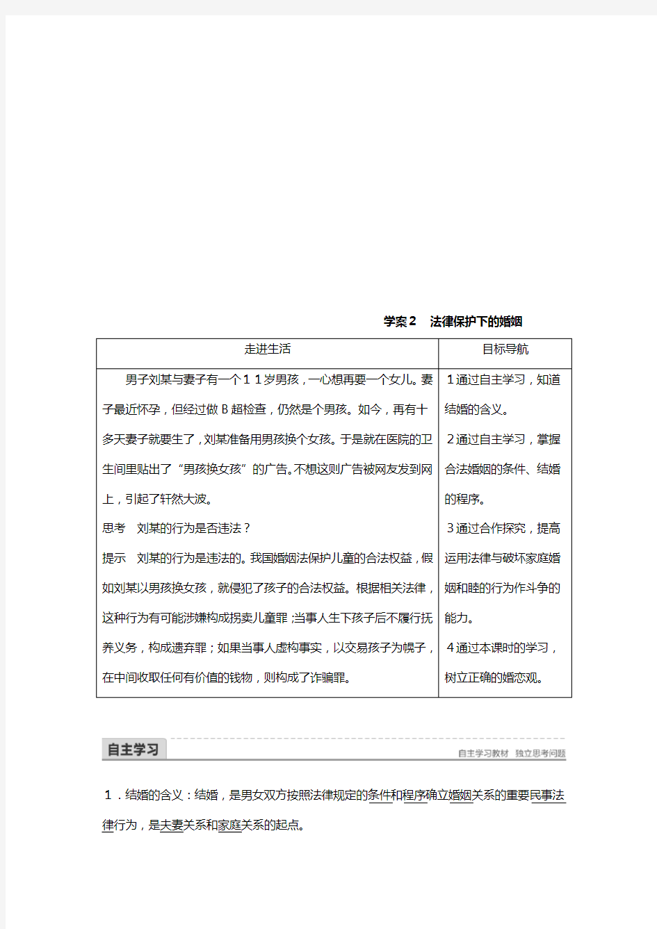 高中政治新人教版选修 专题三家庭与婚姻法律保护下的婚姻讲义