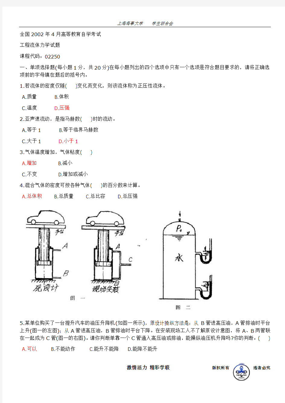 流体力学试题(含答案)全解