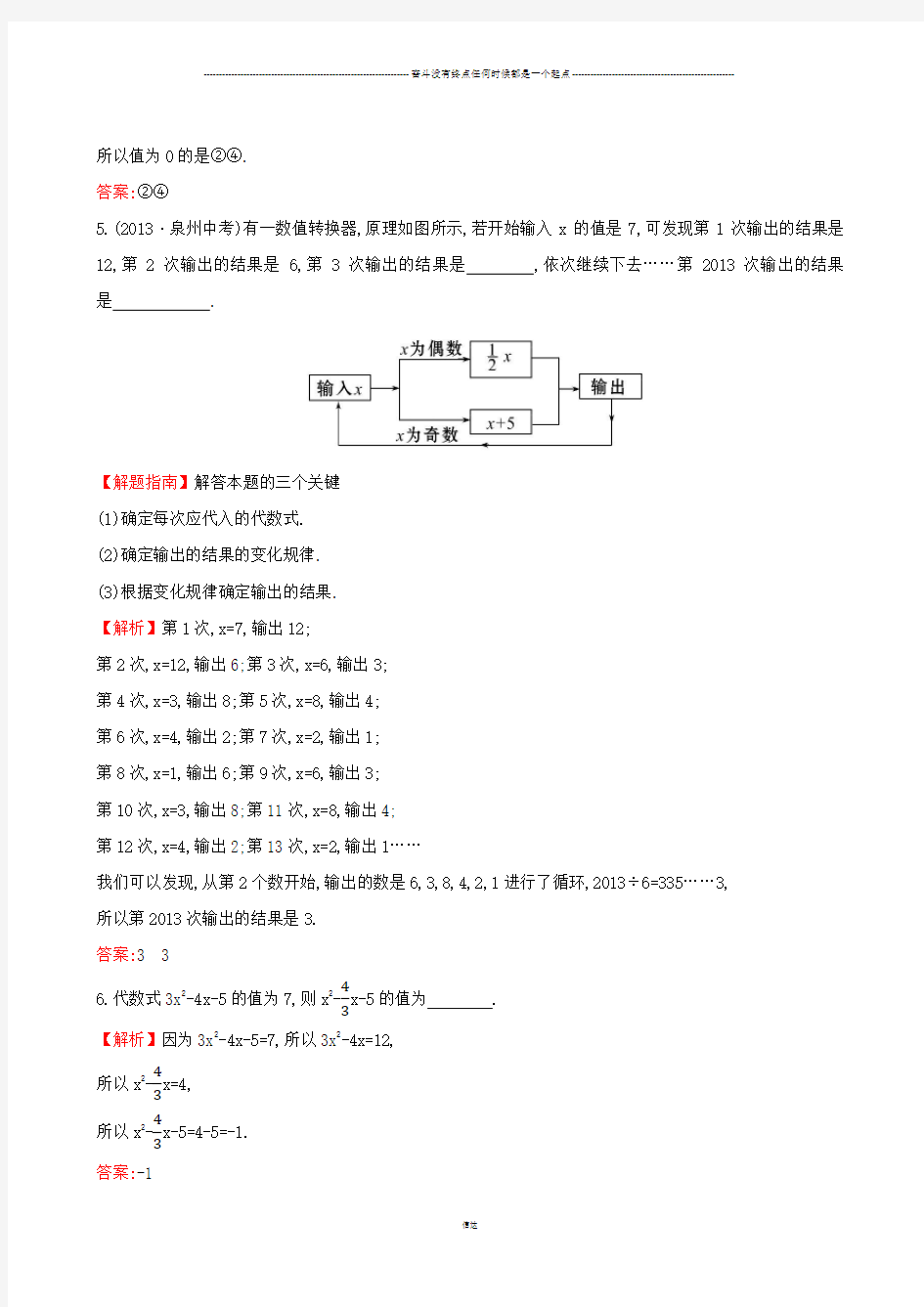 湘教版数学七年级上册代数式的值