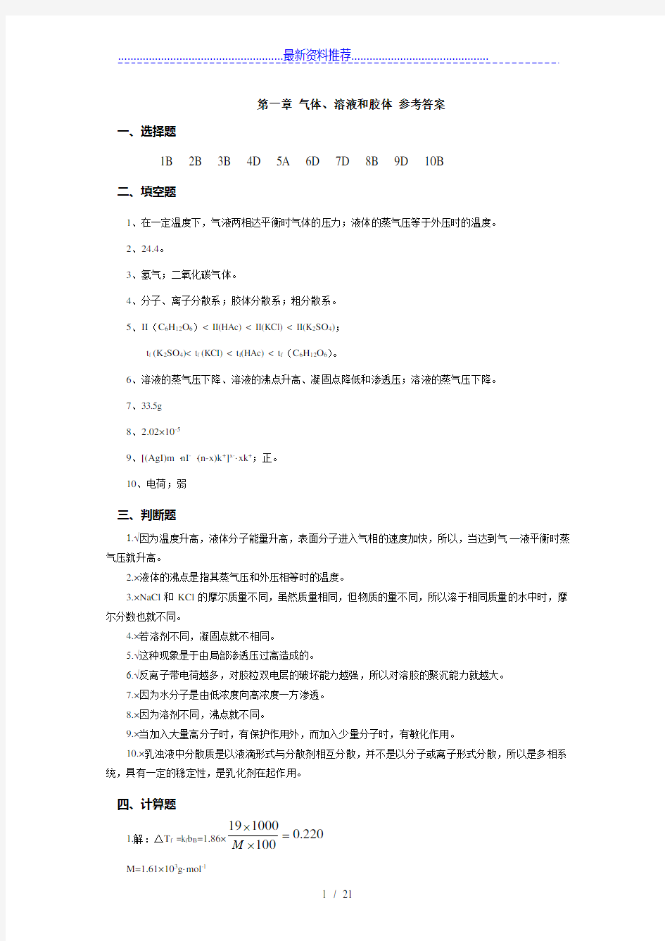 甘肃农业大学普通化学习题册答案