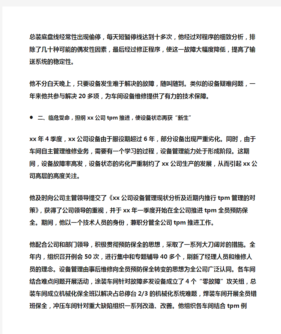 事迹材料：模范党员先进事迹材料