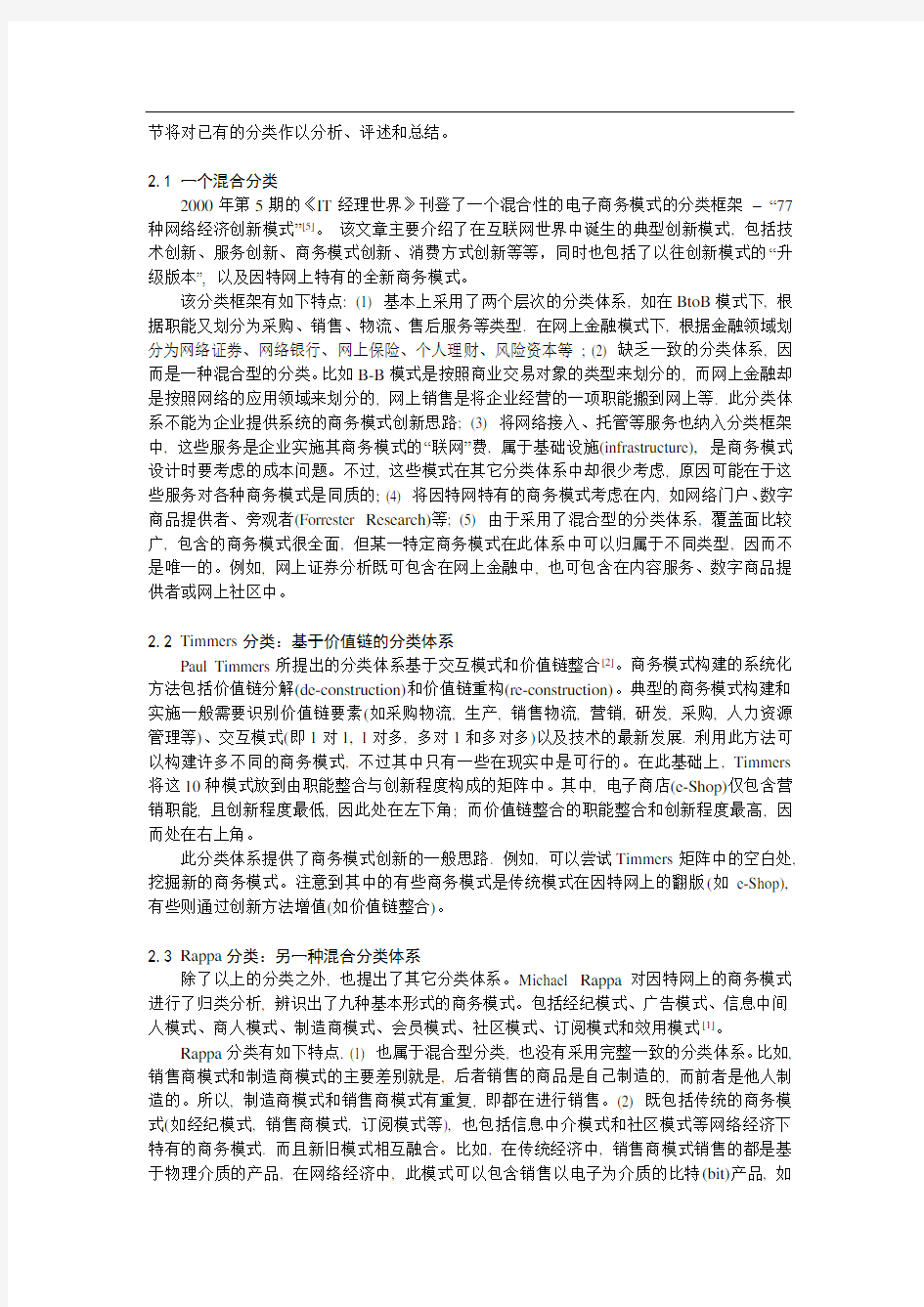 0105115网络经济中的电子商务模式创新