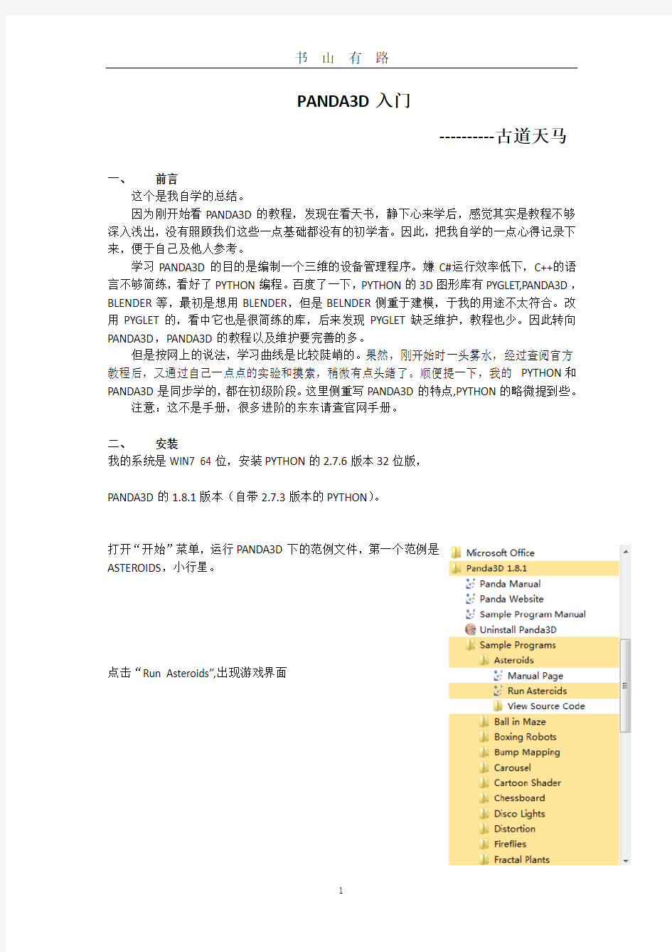 panda3d 入门PDF.pdf