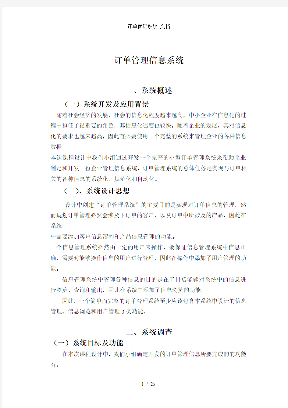 订单管理系统 文档