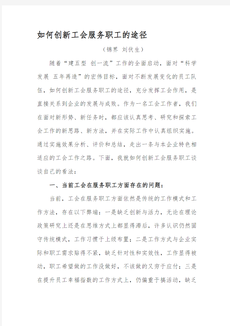 如何创新工会服务职工的途径