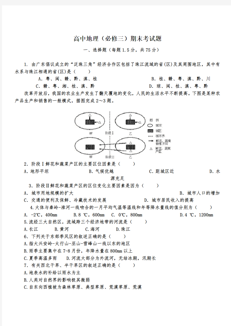 高中地理必修三期末试题