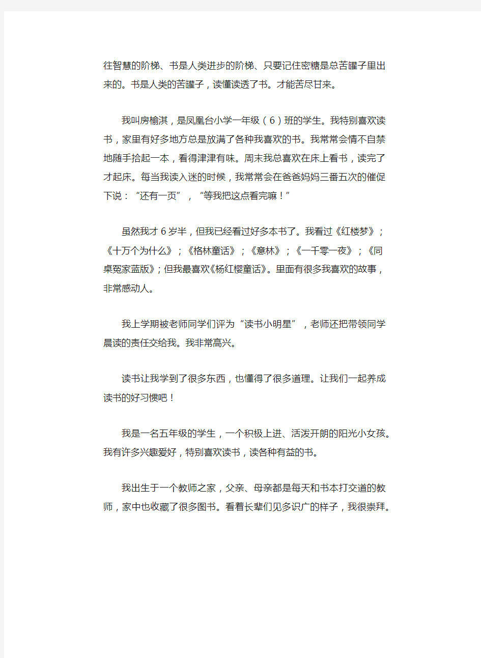 阅读之星自我介绍