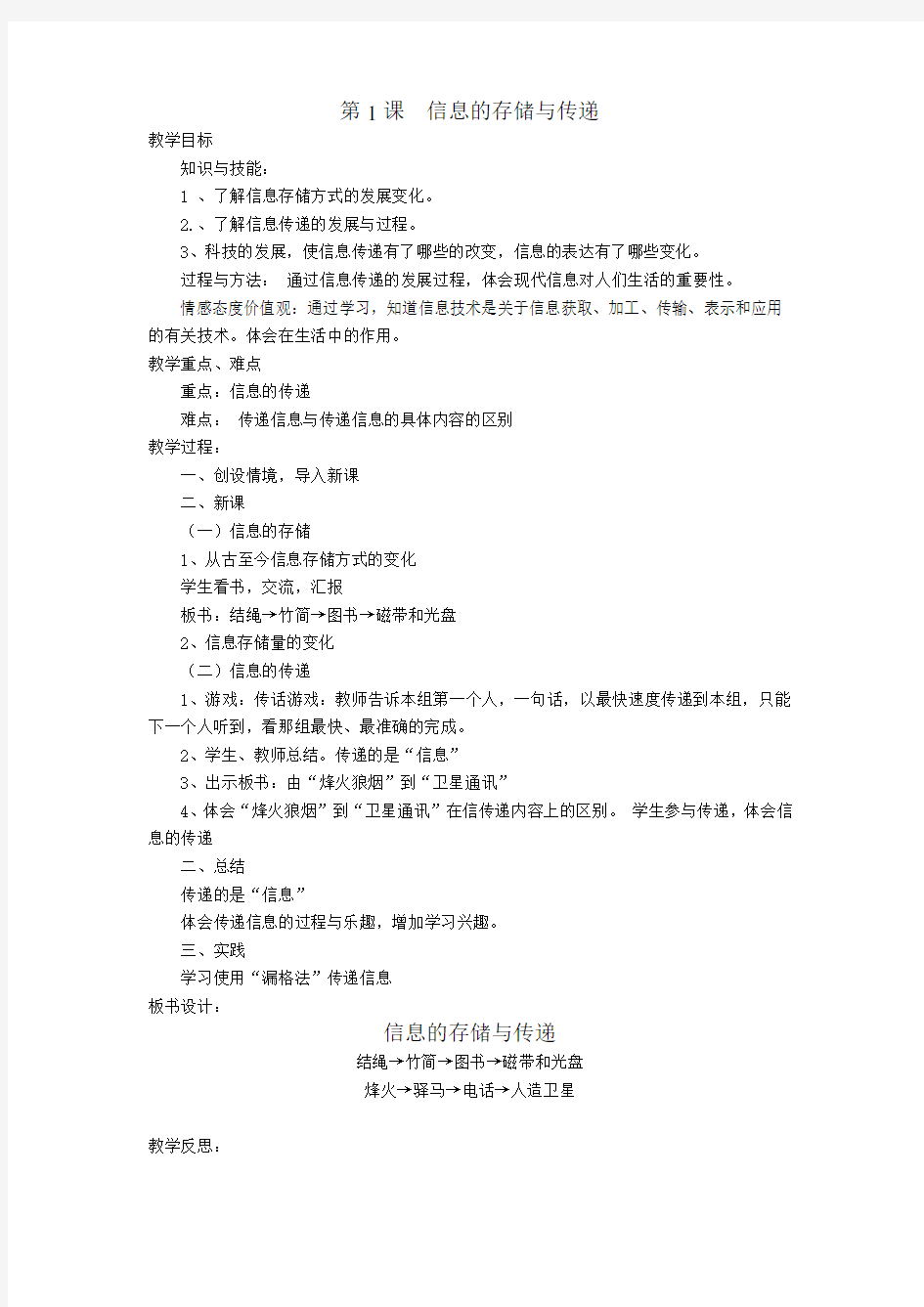 湖南省编六年级下册信息技术教案