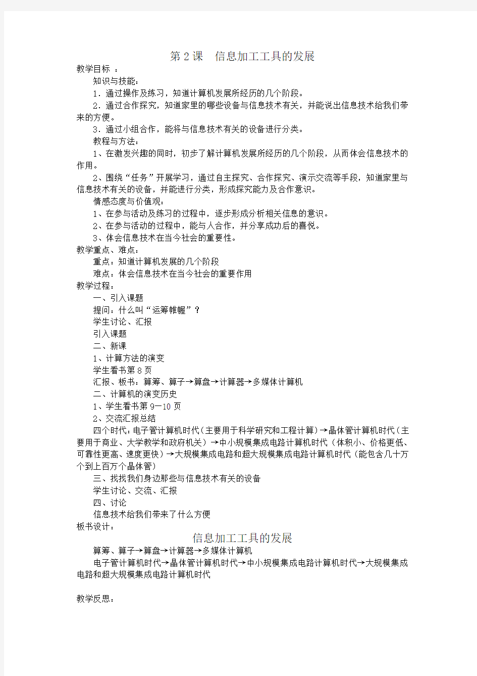 湖南省编六年级下册信息技术教案