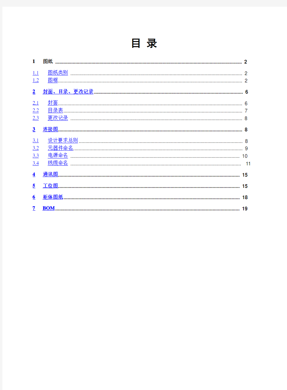 Elan电气图纸设计规范终版V