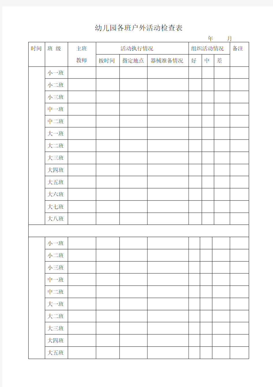 户外活动检查表