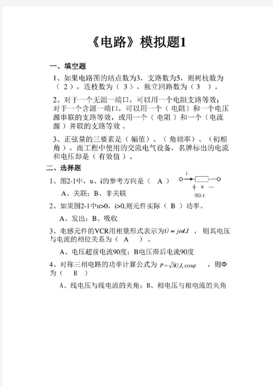 山大继续教育电路试题及答案