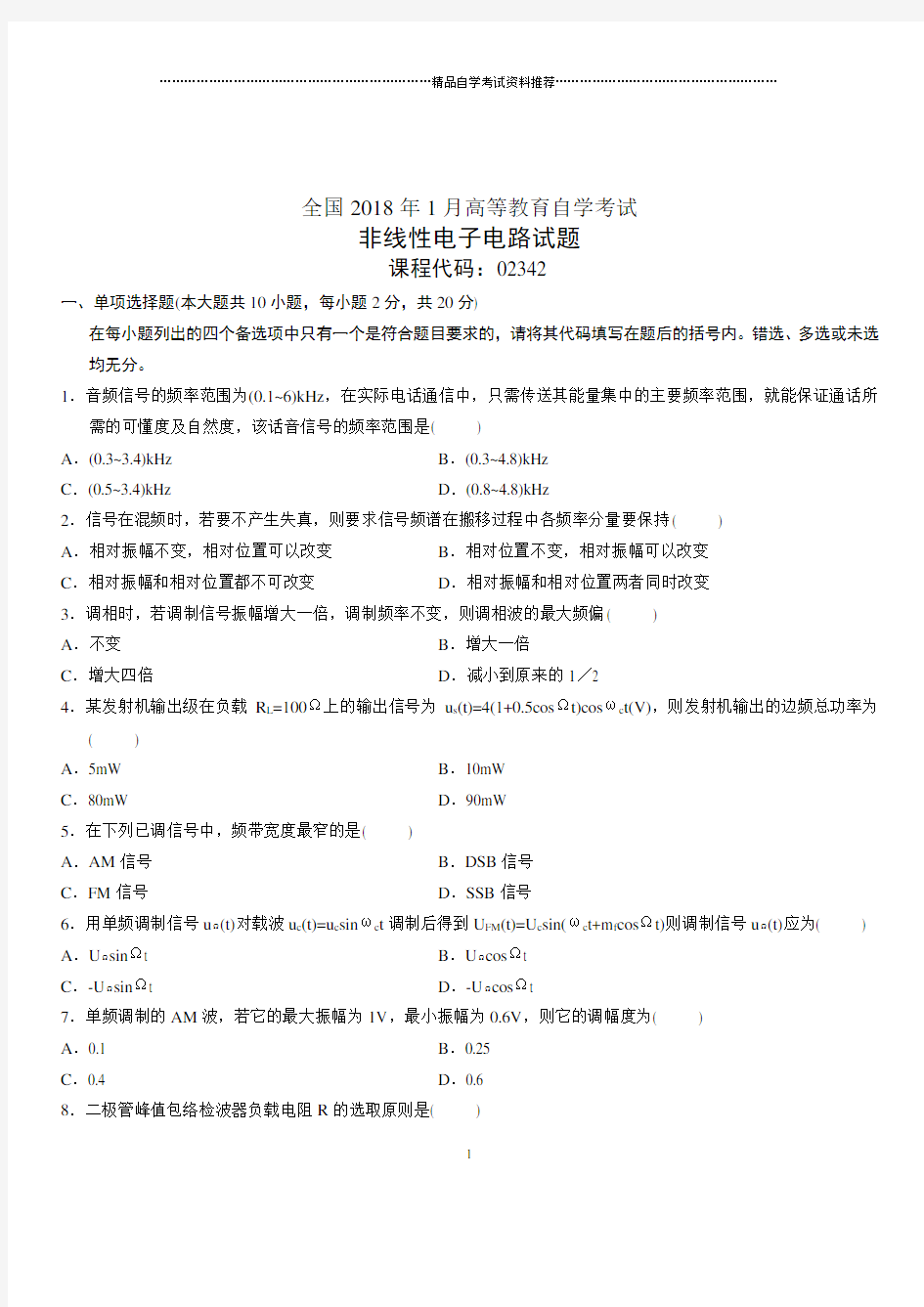 (全新整理)1月全国自考非线性电子电路试题及答案解析