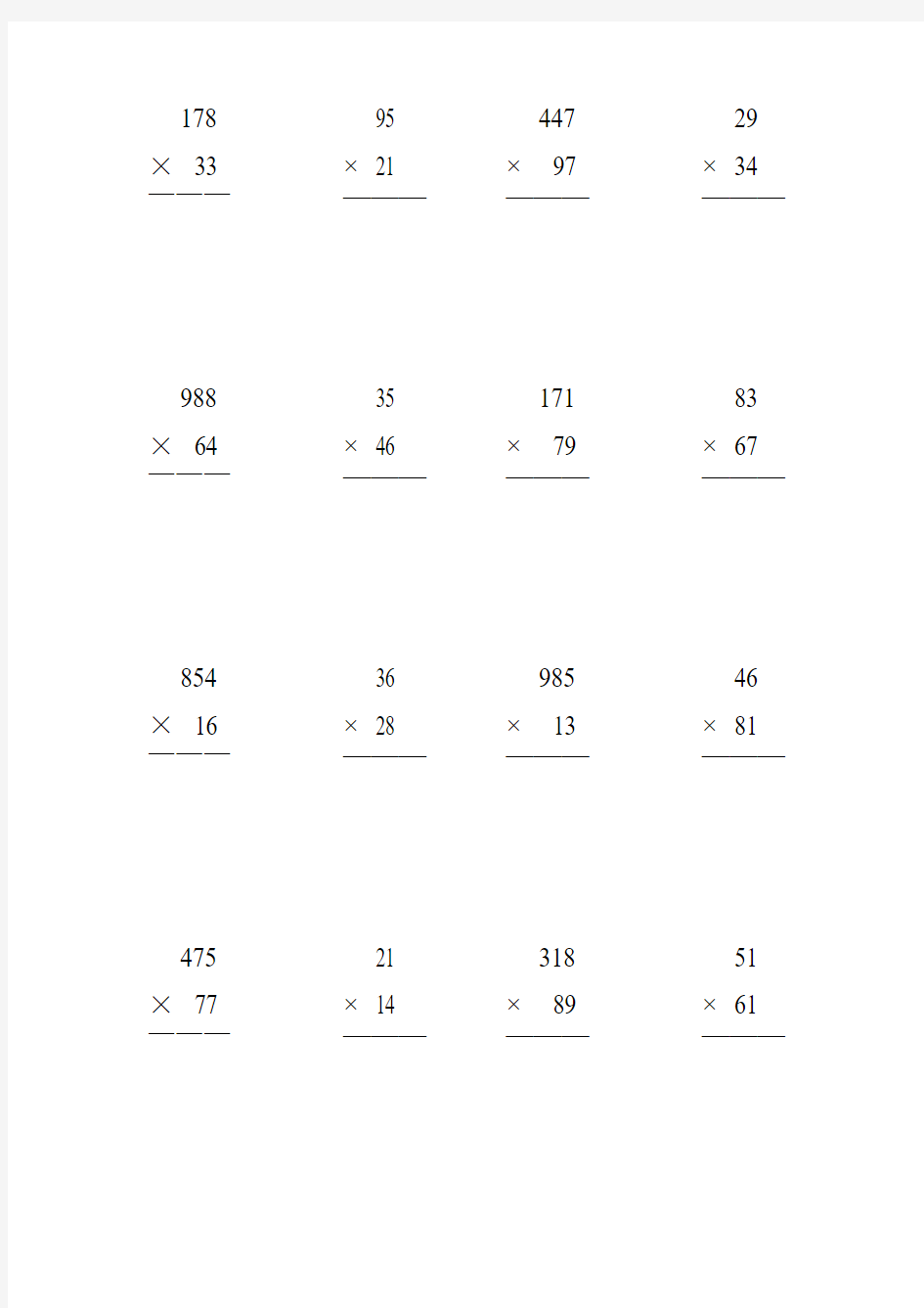 人教版小学四年级数学上册竖式乘法 (155)