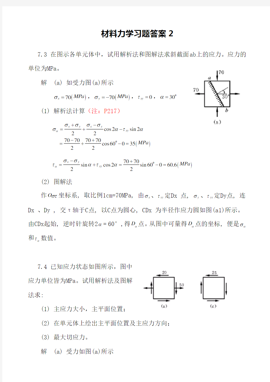 材料力学习题答案2