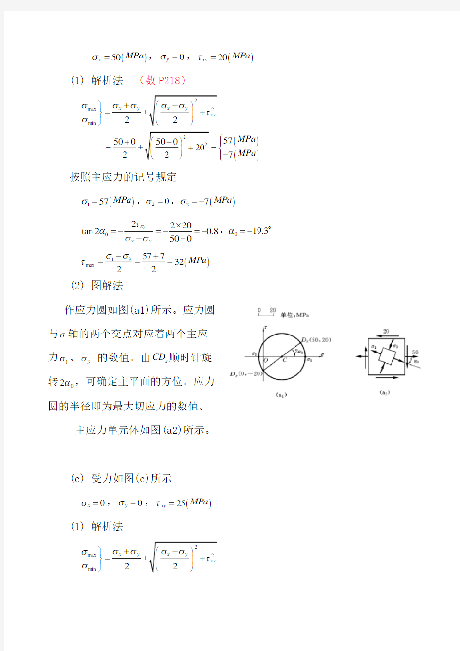 材料力学习题答案2