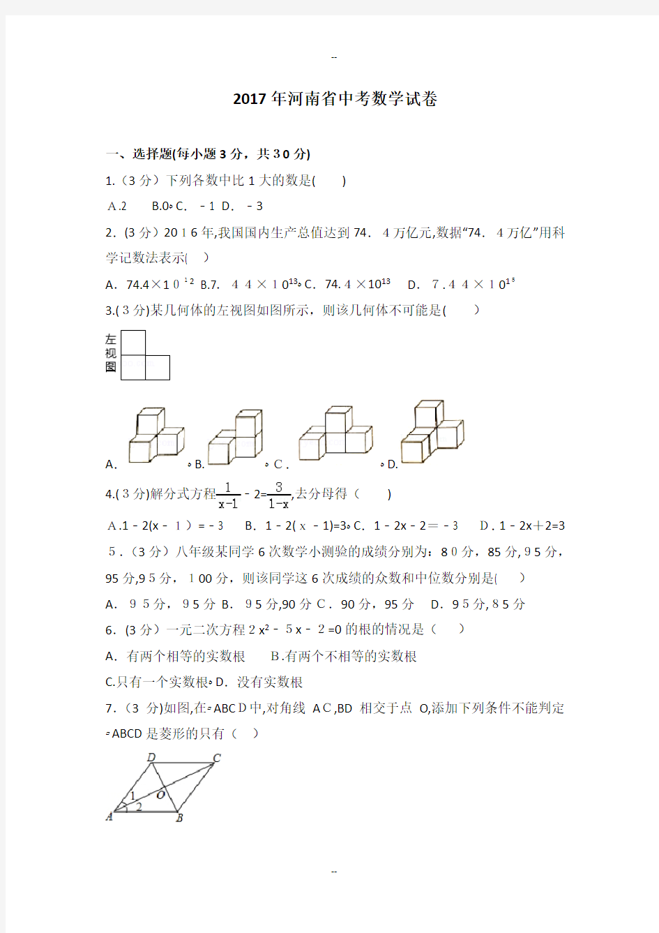 年河南省中考数学试题(解析版)