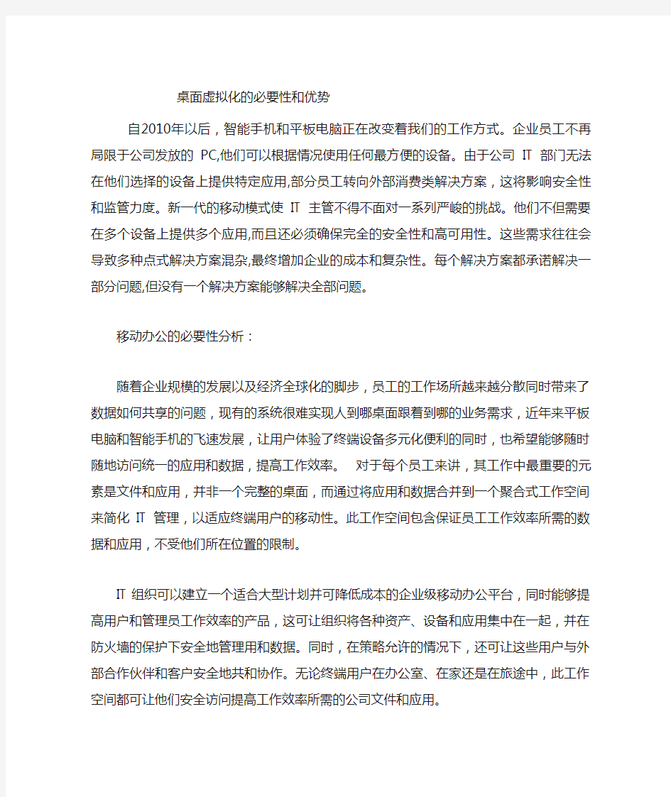 移动办公的必要性和优势