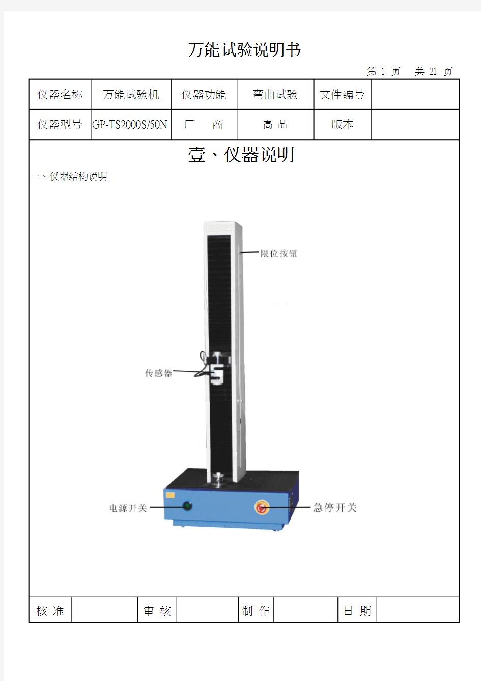 万能试验机设备操作说明书