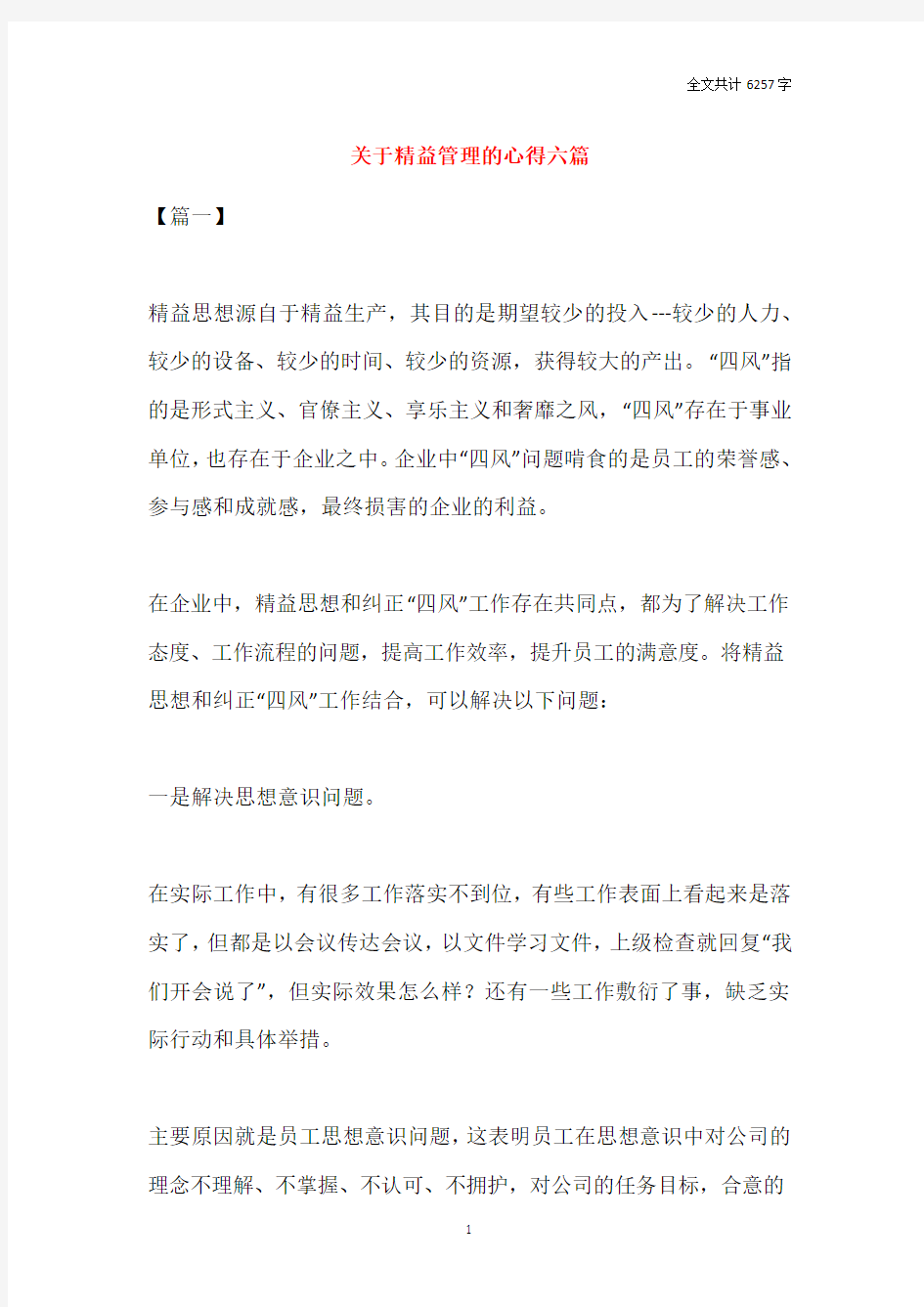 关于精益管理的心得六篇