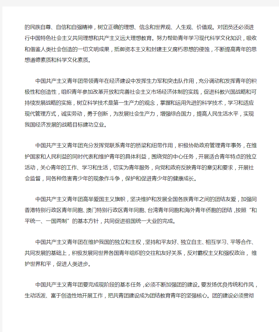 中国共青团章程内容文本