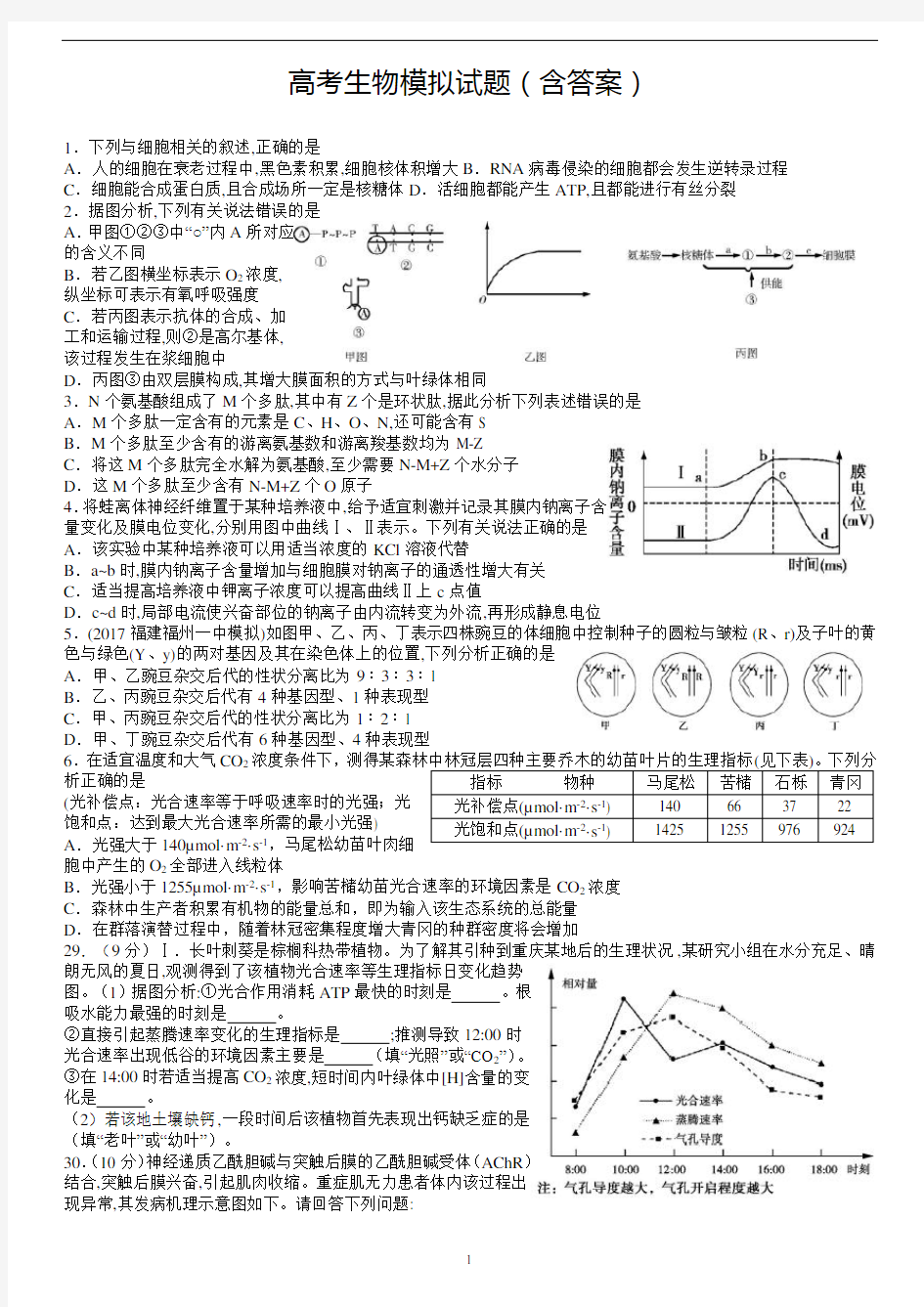 高考生物模拟试题(含答案)