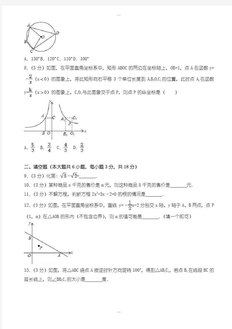 最新吉林省长春市中考数学模拟试卷(有配套答案)