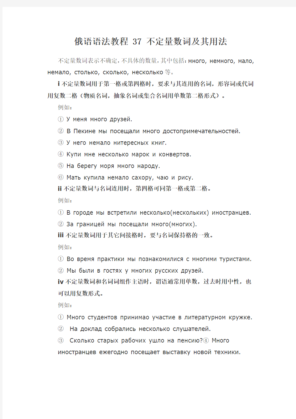 俄语语法教程 37 不定量数词及其用法