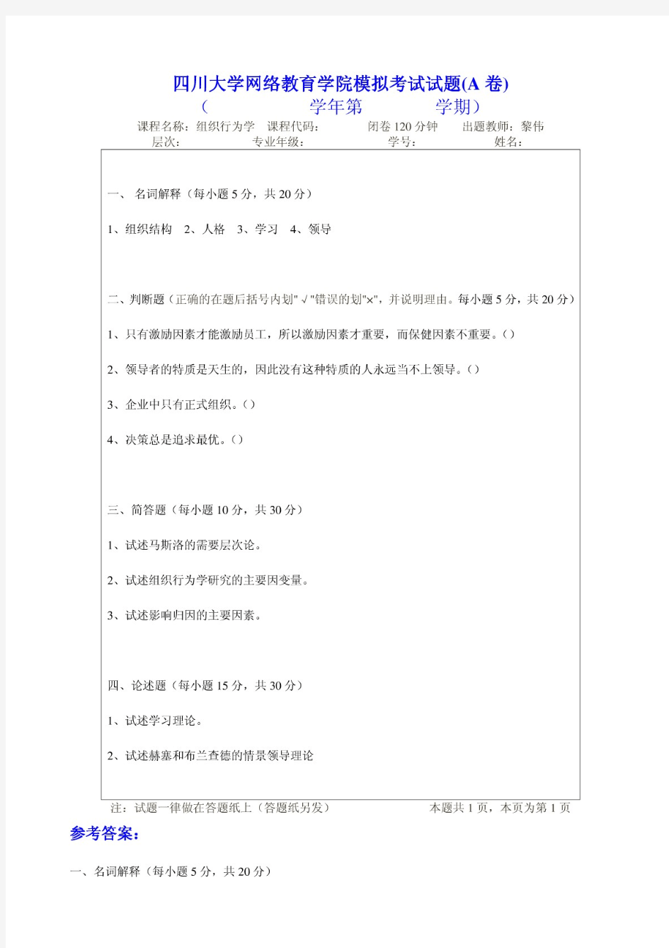 四川大学网络教育学院模拟考试试题(a卷)