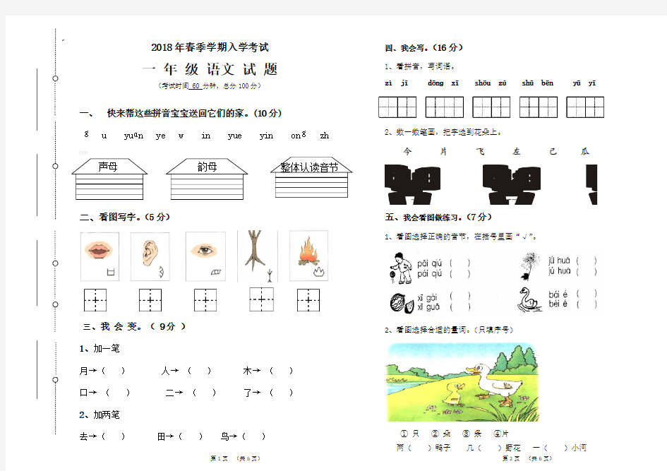 一年级语文试卷及答案