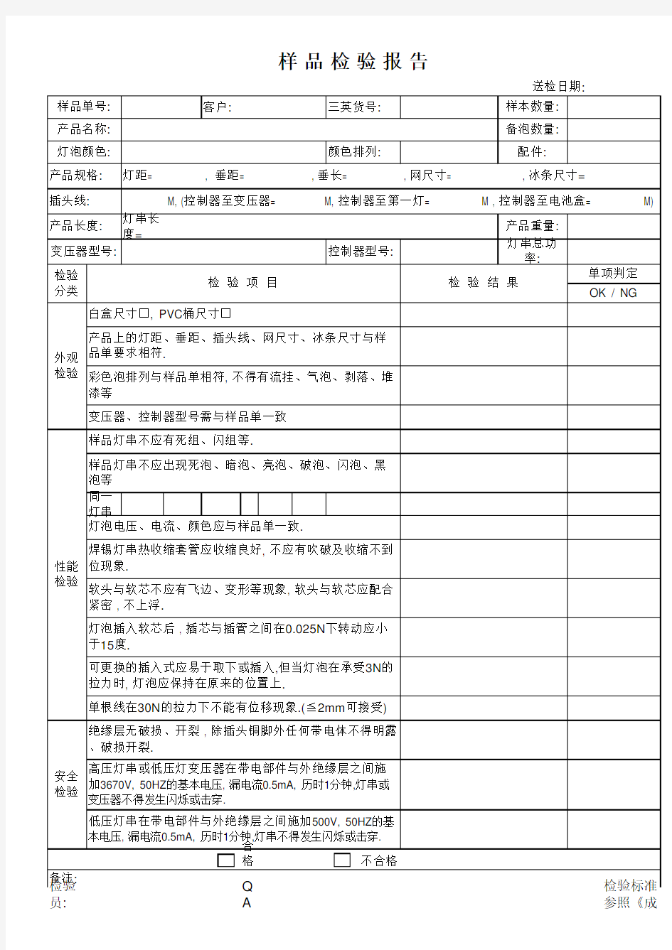 样品质检报告